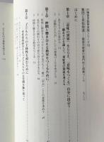集団と自我発達 : 障害児教育の専門性と授業づくり