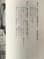 集団と自我発達 : 障害児教育の専門性と授業づくり