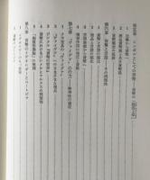 貨幣と象徴 : 経済社会の原型を求めて