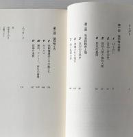 個のアイデンティティ : 誰かであること、誰でもないこと