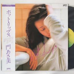 〔LP〕門あさ美／ホット・リップス HOT LIPS