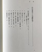 山川登美子と与謝野晶子