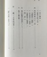 山川登美子と与謝野晶子
