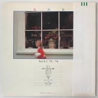 〔LP〕丸山圭子／花紋様 73-74