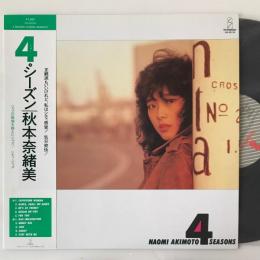 〔LP〕秋本奈緒美／4 シーズン　FOUR SEASONS