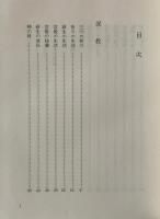 聖徒の理想 : 吉田隆吉説教集