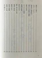 聖徒の理想 : 吉田隆吉説教集
