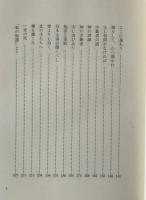 聖徒の理想 : 吉田隆吉説教集