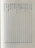 聖徒の理想 : 吉田隆吉説教集