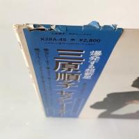 〔LP〕三原じゅん子（三原順子）／セクシー・ナイト