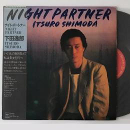 〔LP〕下田逸郎／NIGHT PARTNER 　ナイト・パートナー
