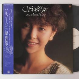 〔LP〕原真祐美／Solfege　ソルフェージュ