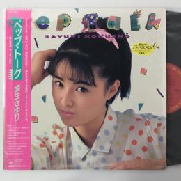 〔LP〕国生さゆり／Pep Talk　ペップ・トーク