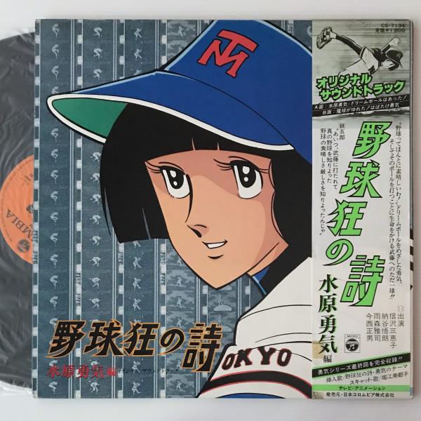 野球狂の詩 水原勇気編 1 新装版 (講談社漫画文庫 み 1-47