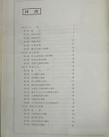 第二室戸台風災害誌