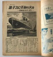 週刊朝日　1956年8月12日号 特集：原子力に平和の火を　原爆記念日に思う