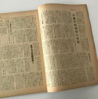 週刊朝日　1956年8月12日号 特集：原子力に平和の火を　原爆記念日に思う