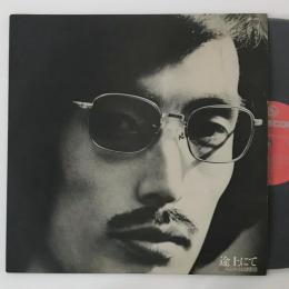 〔LP〕みなみらんぼう／途上にて