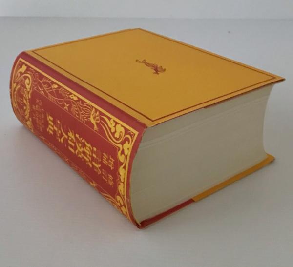 詳解漢和大字典(服部宇之吉, 小柳司気太 共編) / リブロス・ムンド / 古本、中古本、古書籍の通販は「日本の古本屋」