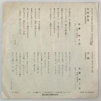 〔EP〕渚ゆう子／長崎慕情／幸福