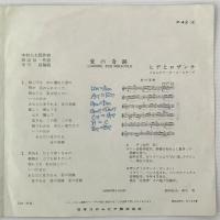 〔EP〕ヒデとロザンナ／愛の奇跡／何にも言えないの