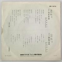 〔EP〕加藤登紀子／知床旅情／西武門哀歌
