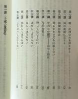 高校生と学ぶ十戒