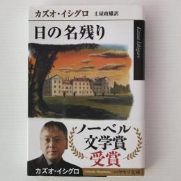 日の名残り
