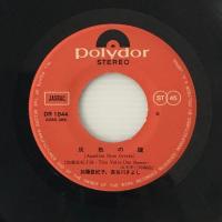 〔EP〕加藤登紀子・長谷川きよし／灰色の瞳／黒の舟唄