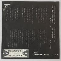 〔EP〕チェリッシュ／なのにあなたは京都へゆくの／今ならあなたと