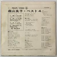 〔EP 4曲盤〕森山良子／ベスト4