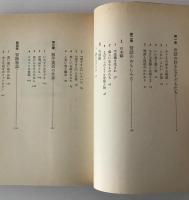 おとぎの国に住む子どもたち : 昔話・童話・絵本の心理学