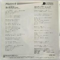〔EP〕河合その子／涙のジャスミンLOVE/恋のチャプターA to Z