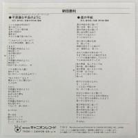 〔EP〕新田恵利／不思議な手品のように/星の手紙