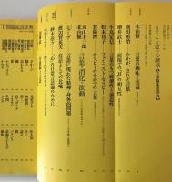 imagoイマーゴ　1992年8月臨時増刊　総特集：ことばの心理学 : 日常臨床語辞典