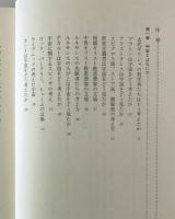 哲学の森 : ものの考え方の基礎