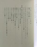 哲学の森 : ものの考え方の基礎
