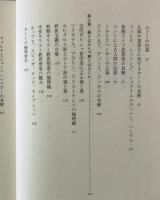 哲学の森 : ものの考え方の基礎