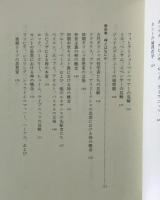 哲学の森 : ものの考え方の基礎