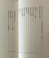 向中野学園高校の教育　附 創立50周年記念絵葉書7葉