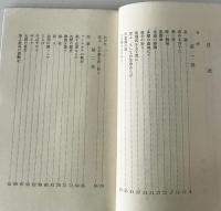 詩集：君よもしなお生命あらば