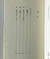 本当の目標 : 体験と告白