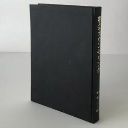 牧会カウンセリング : キリスト教カウンセリングの原理と実際