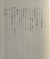 牧会カウンセリング : キリスト教カウンセリングの原理と実際