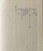 牧会カウンセリング : キリスト教カウンセリングの原理と実際