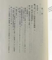 ドイツ宗教改革史研究