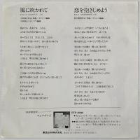 〔EP〕オフコース／風に吹かれて/恋を抱きしめよう