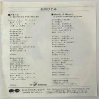 〔EP〕石川ひとみ／アモーレ/ Melody of Memory