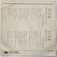 〔EP〕小川順子／恋もあなたもさようなら/愛はうしろ姿