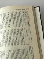 近世生活史年表